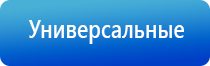 электронейростимуляции и электромассаж на аппарате Денас Вертебра