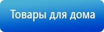 электроды для Меркурий аппарат нервно мышечной стимуляции