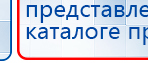 ДЭНАС - Аппликатор купить в Ельце, Электроды Дэнас купить в Ельце, Дэнас официальный сайт denasdoctor.ru
